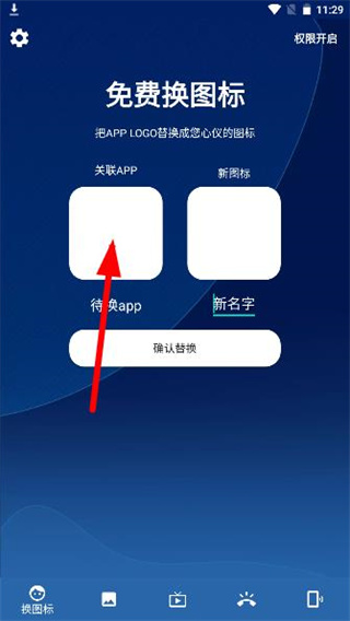 百变图标正版