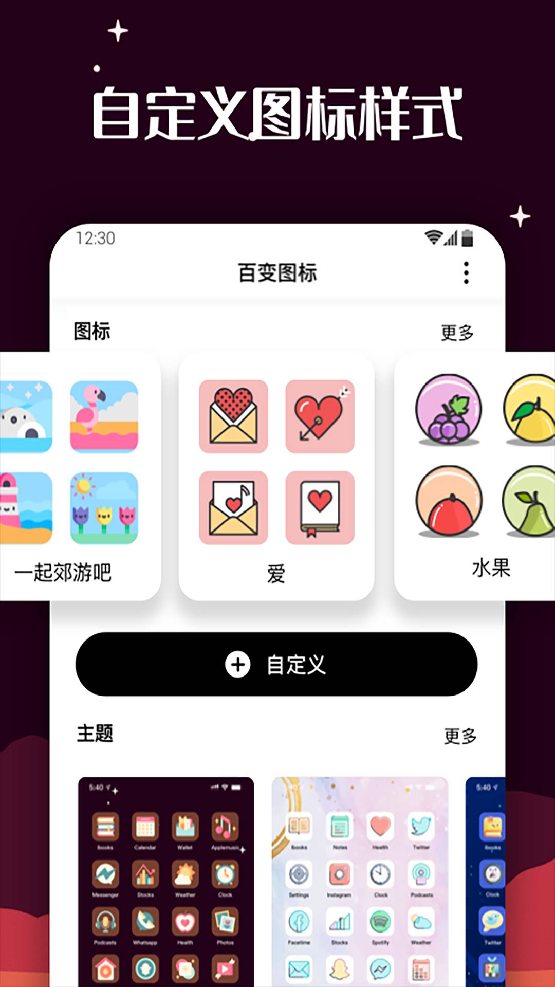 百变图标正版截图0