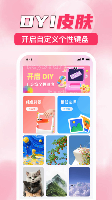键盘皮肤助手截图2