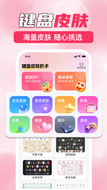 键盘皮肤助手截图3