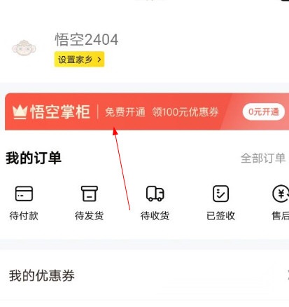 悟空掌柜