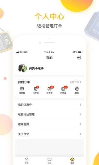 悟空掌柜截图3