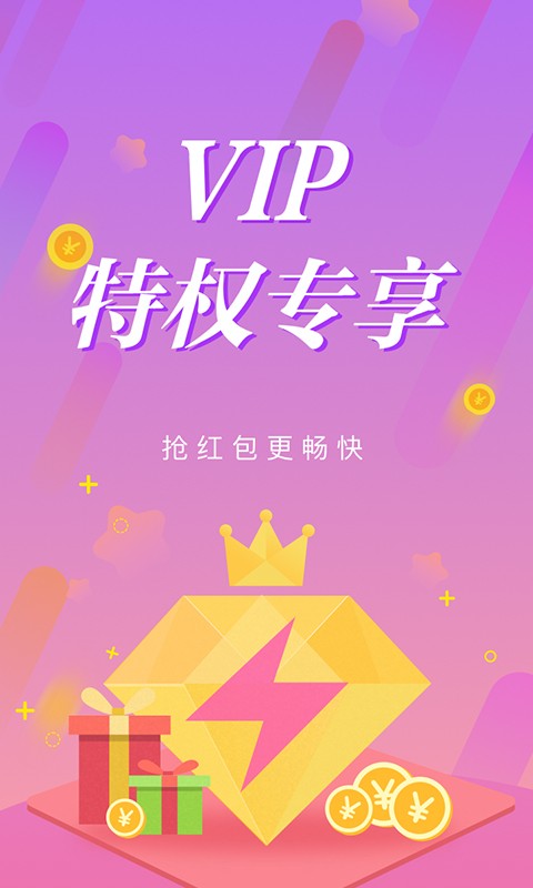 红包捕手截图1