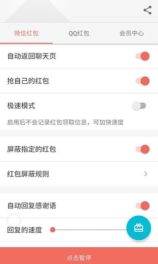 红包捕手