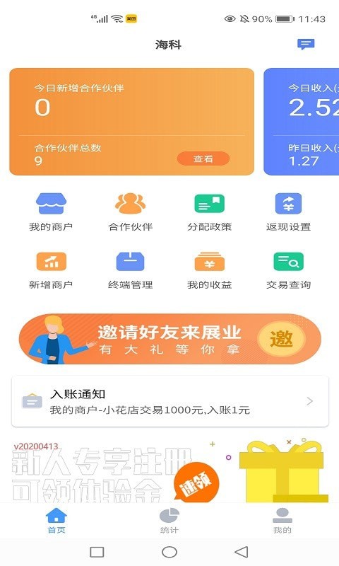 通管家截图2