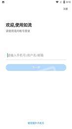 如流截图1