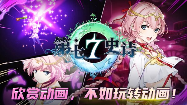 第七史诗中文版