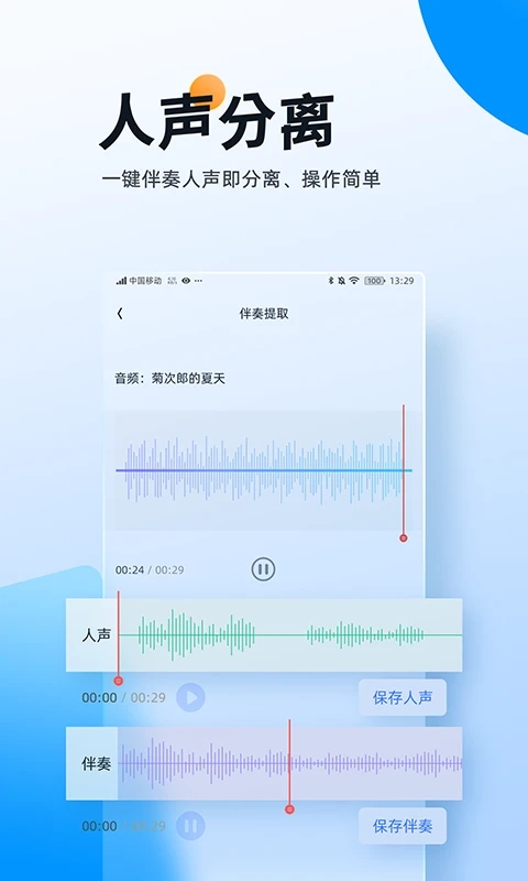 伴奏大师截图1