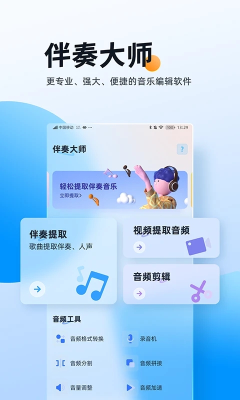 伴奏大师截图2