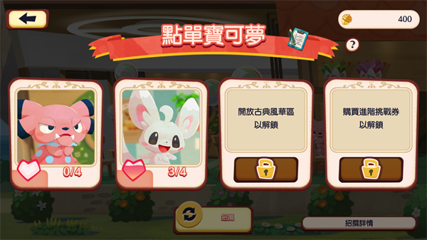 宝可梦咖啡厅中文最新版