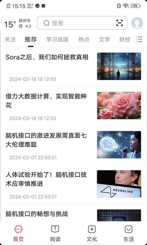 数字扬州截图2