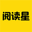 免费小说阅读星软件