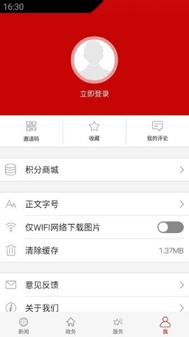 云上荆门截图1