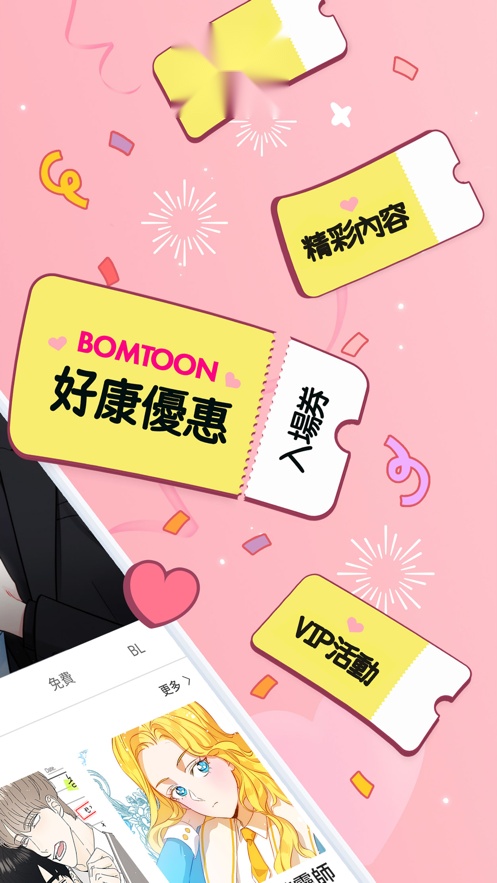 Bomtoon台版截图1