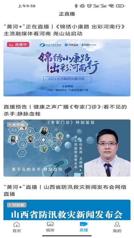 黄河plus截图1
