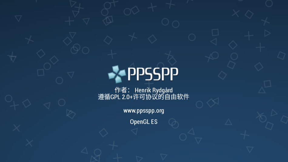 PPSSPP汉化版截图0