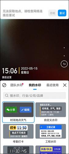 今日水印相机优化版