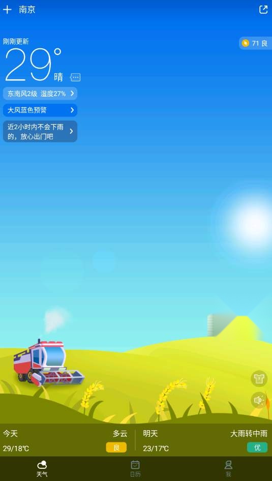 清远天气预报截图1