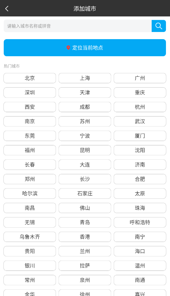 清远天气预报截图2