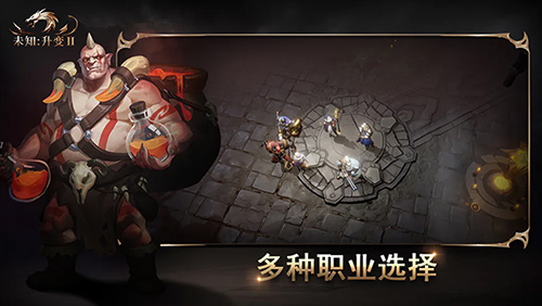 未知升变2截图1