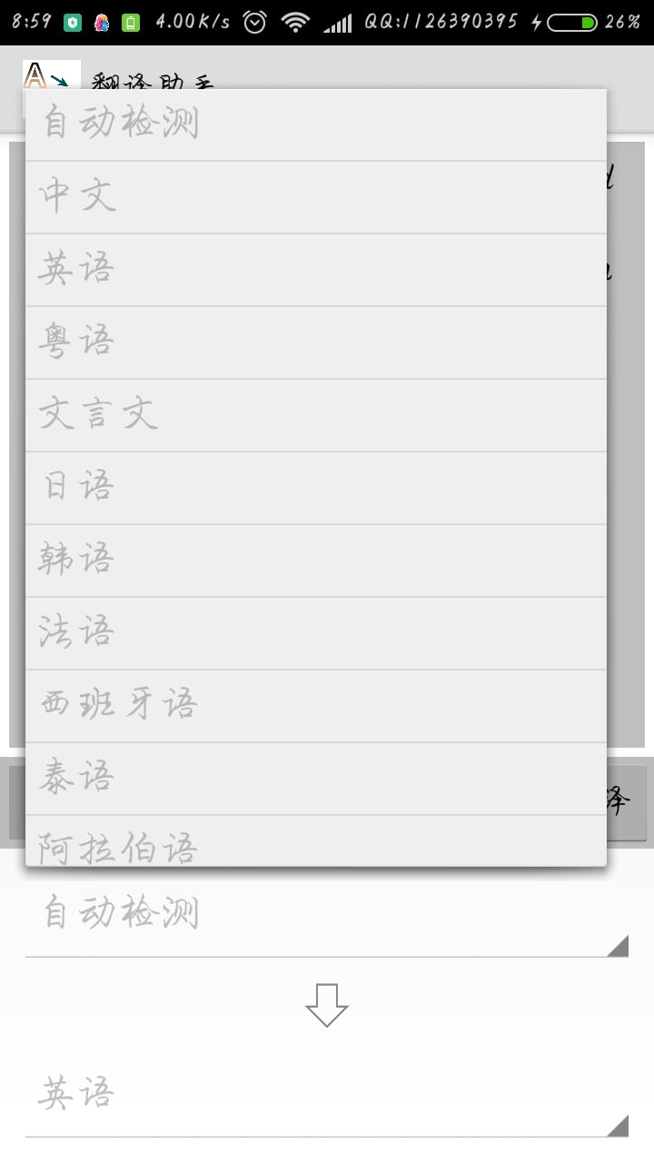 翻译助手正版截图2