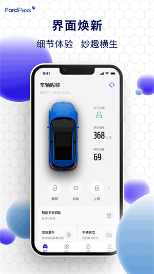 福特派互联 免费截图1
