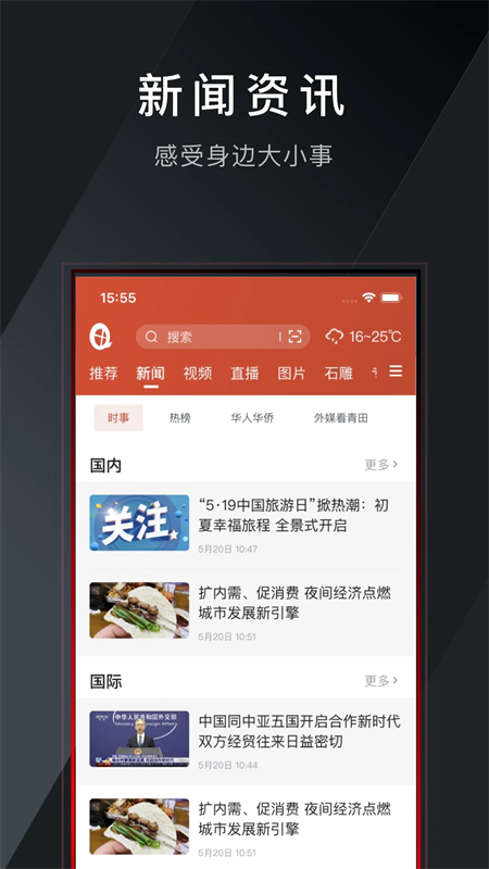 世界青田免费版截图1