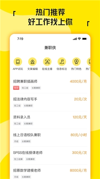 兼职侠兼职软件截图0
