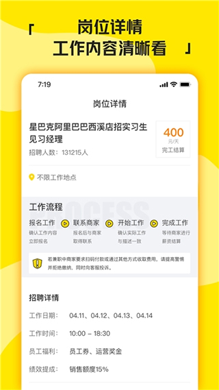 兼职侠兼职软件截图2