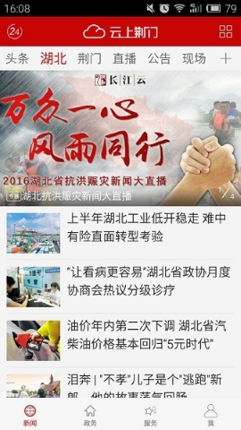 云上荆门截图2