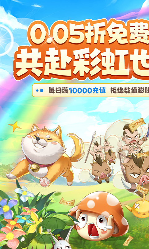 彩虹物语正版截图0