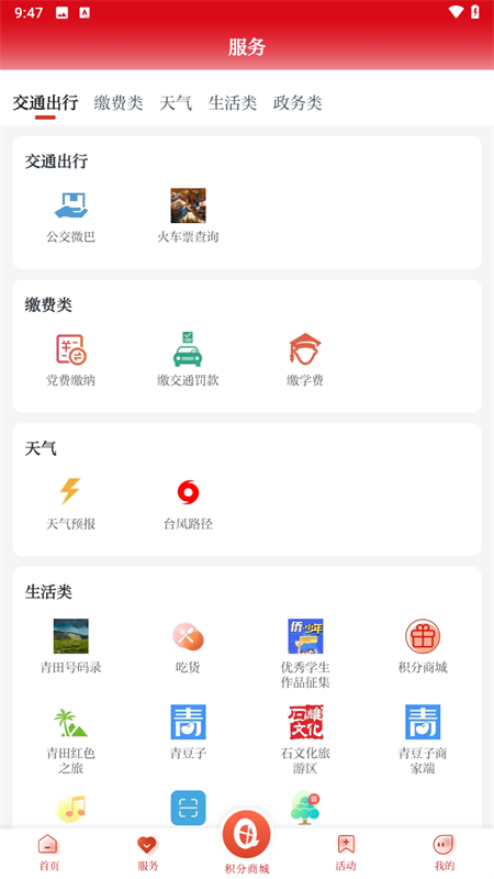 世界青田免费版