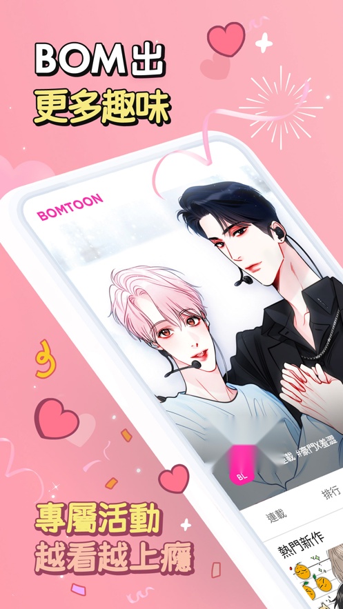 Bomtoon台版