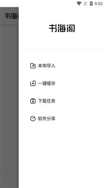 书海阁截图0