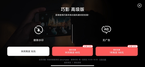 巧影已付费解锁高级版