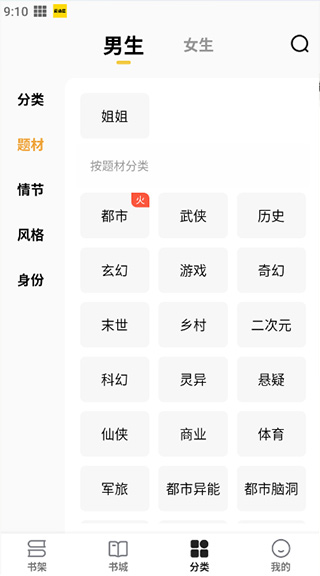 免费小说阅读星软件