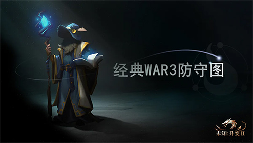 未知升变2截图0