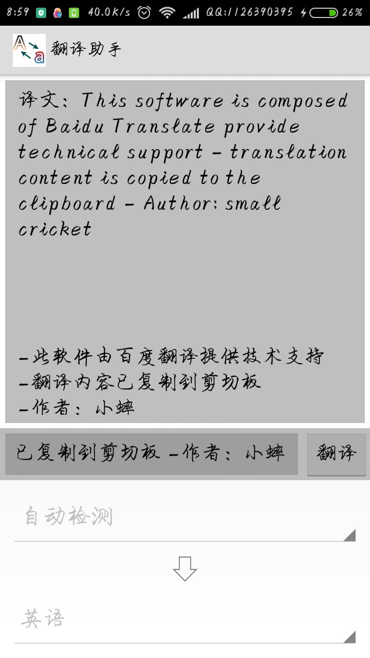 翻译助手正版截图1