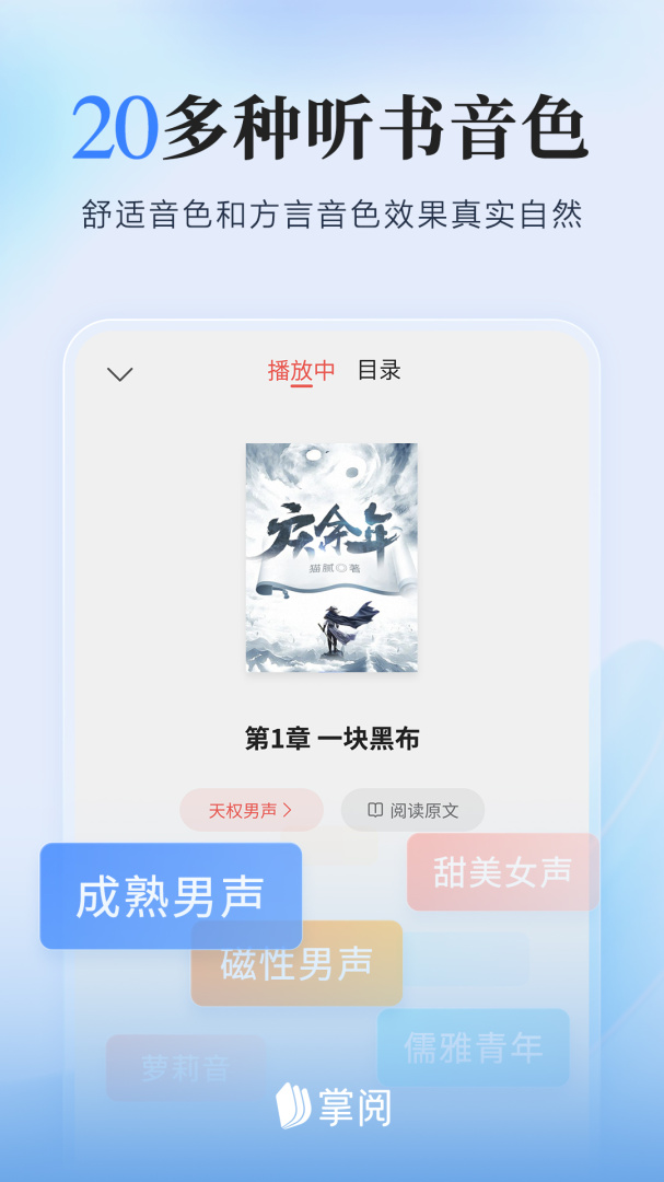 掌阅手机版截图1