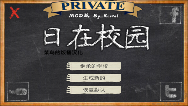 日在校园游戏