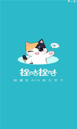 捏咕捏咕截图0