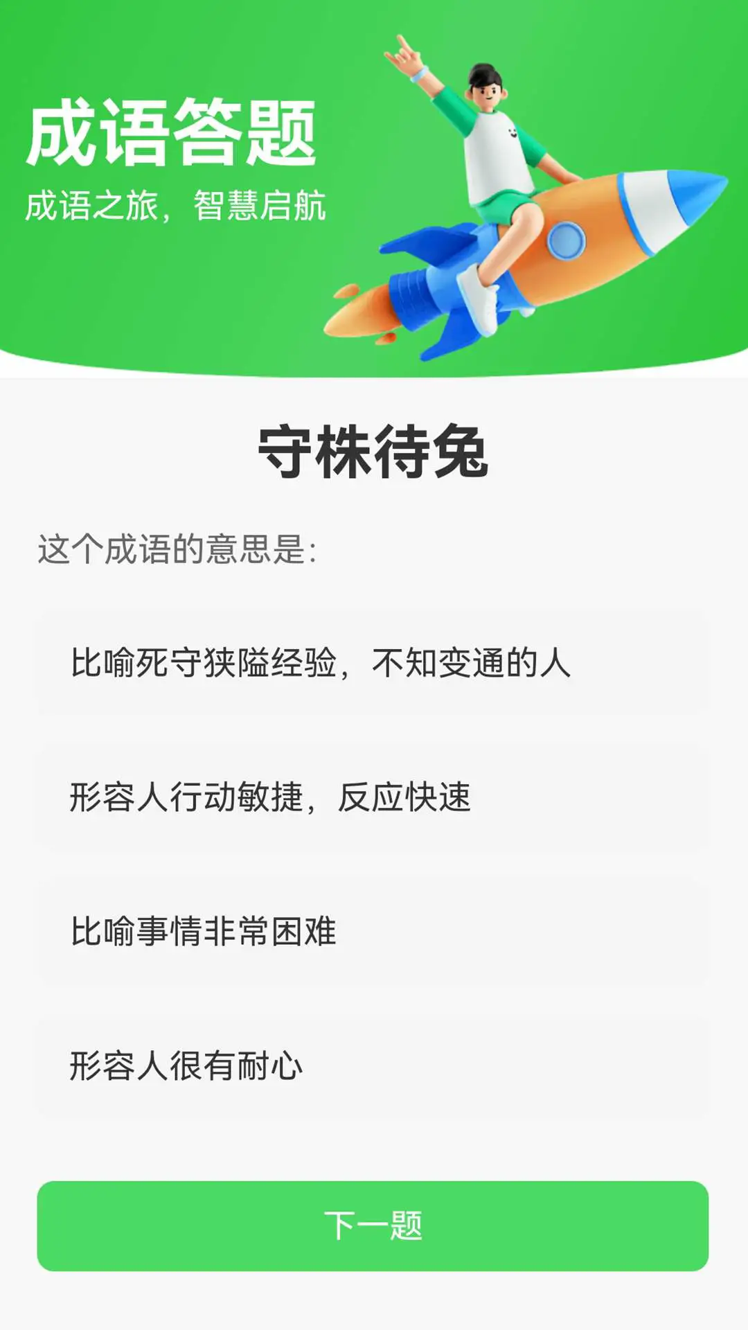 成语题名2025版