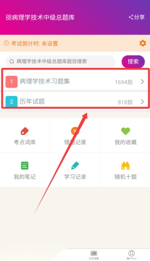 病理学技术中级总题库