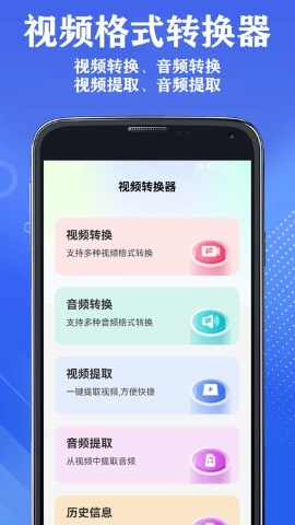 山图全能音视频格式转换器截图1