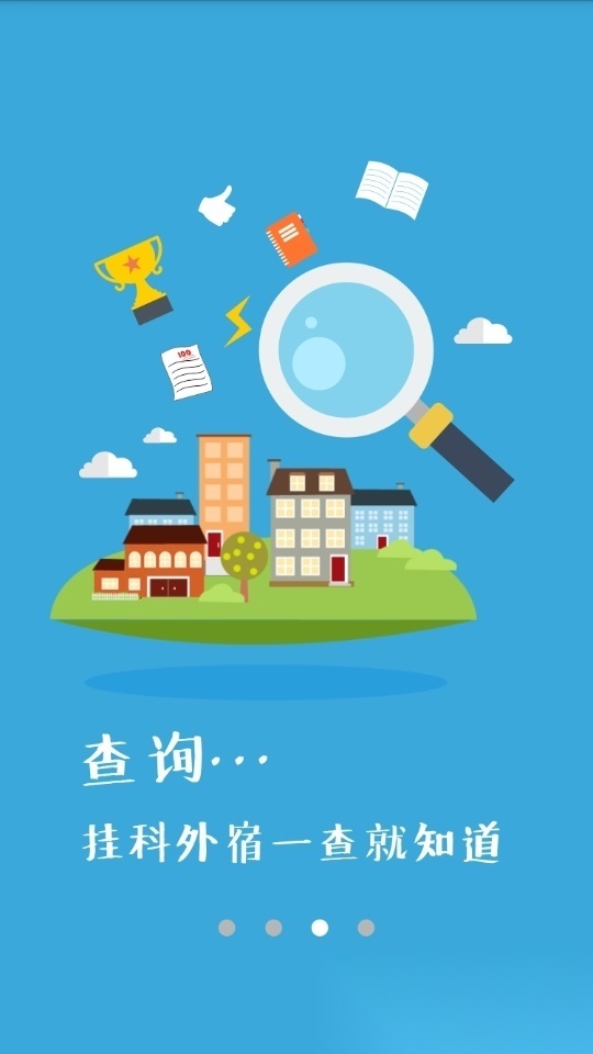 掌上智慧校园正版截图1