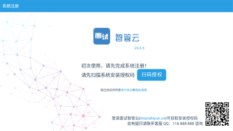 面试智管云截图1