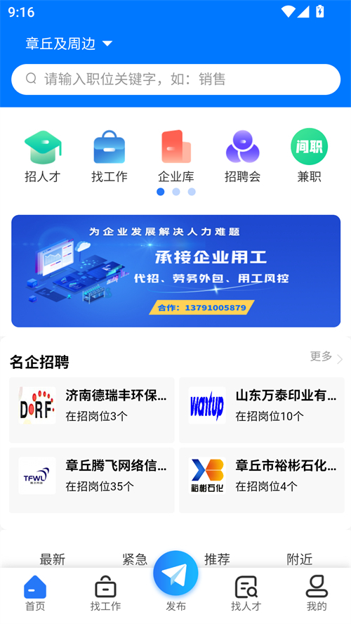 章丘人才网 免费