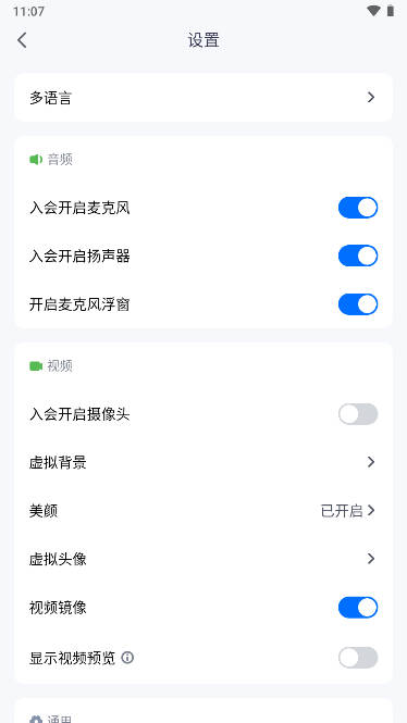 腾讯会议国际版截图1