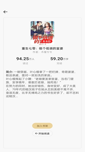 畅听免费小说截图0
