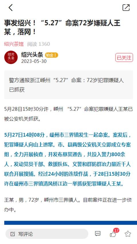绍兴头条截图2